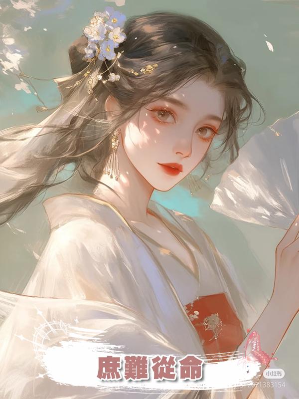 庶難從命