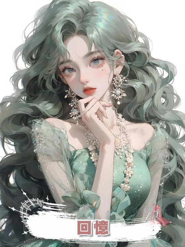 回憶