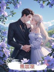 熊出沒