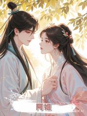 阿姐