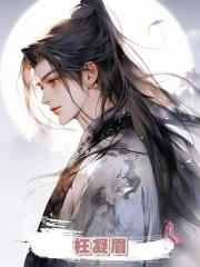 枉凝眉