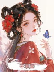 不見雪