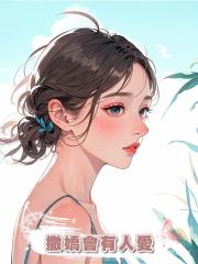 撒嬌會有人愛