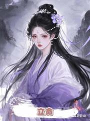 立命