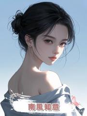 南風知意