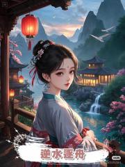 逆水逐舟