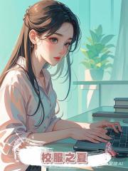 校服之夏