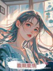 臨期愛情