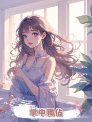 掌中獨佔