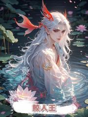 鮫人王