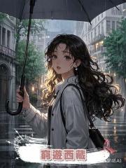窮遊西藏
