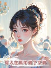 有人在風中愛了又愛