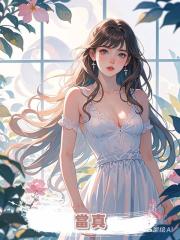 當真