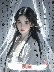 飛白