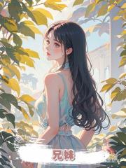 兄妹