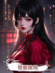 戀愛鍾情