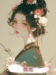 晚魚