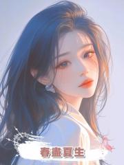 春盡夏生