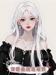 深愛盡頭是辜負
