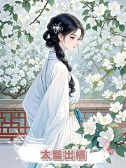 太監出檣