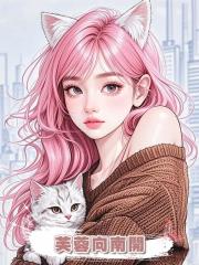 芙蓉向南開