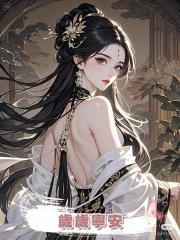 歲歲寧安