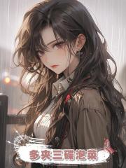 多夾三碟泡菜