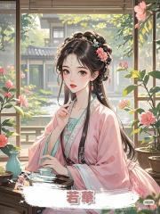若華