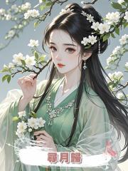 尋月歸