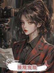 接陰鬼胎