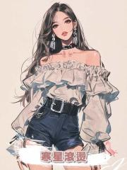 寒星滾燙
