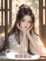 卿卿畫心