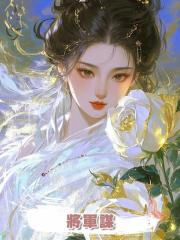 將軍謀