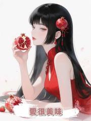 愛很美味