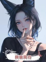與狼同行