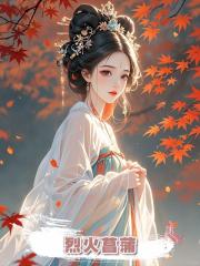 烈火菖蒲
