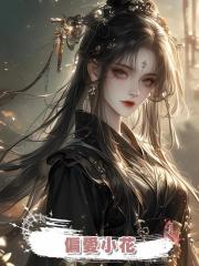 偏愛小花