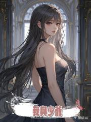 我與少爺
